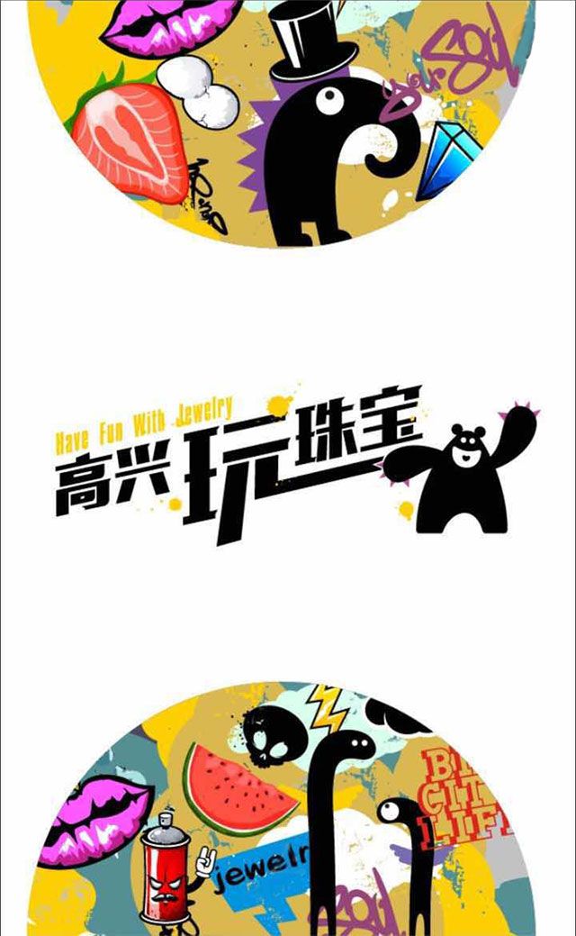 珠寶品牌策劃