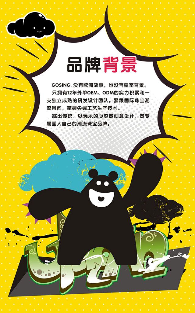 珠寶品牌策劃