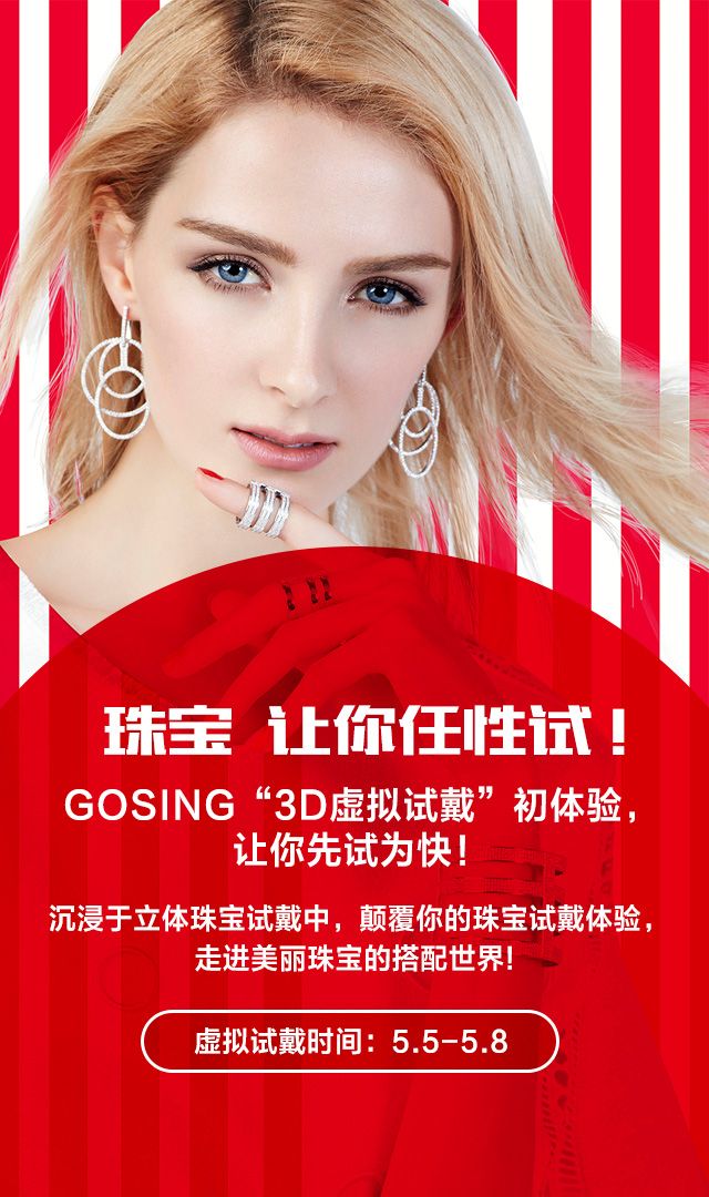 珠寶品牌策劃