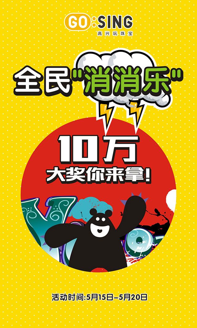 珠寶品牌策劃