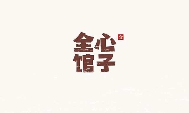 餐飲品牌設計