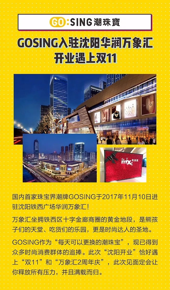 珠寶品牌策劃
