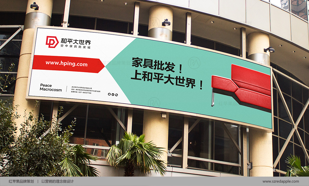 和平大世界家居O2O平臺品牌VI設計案例