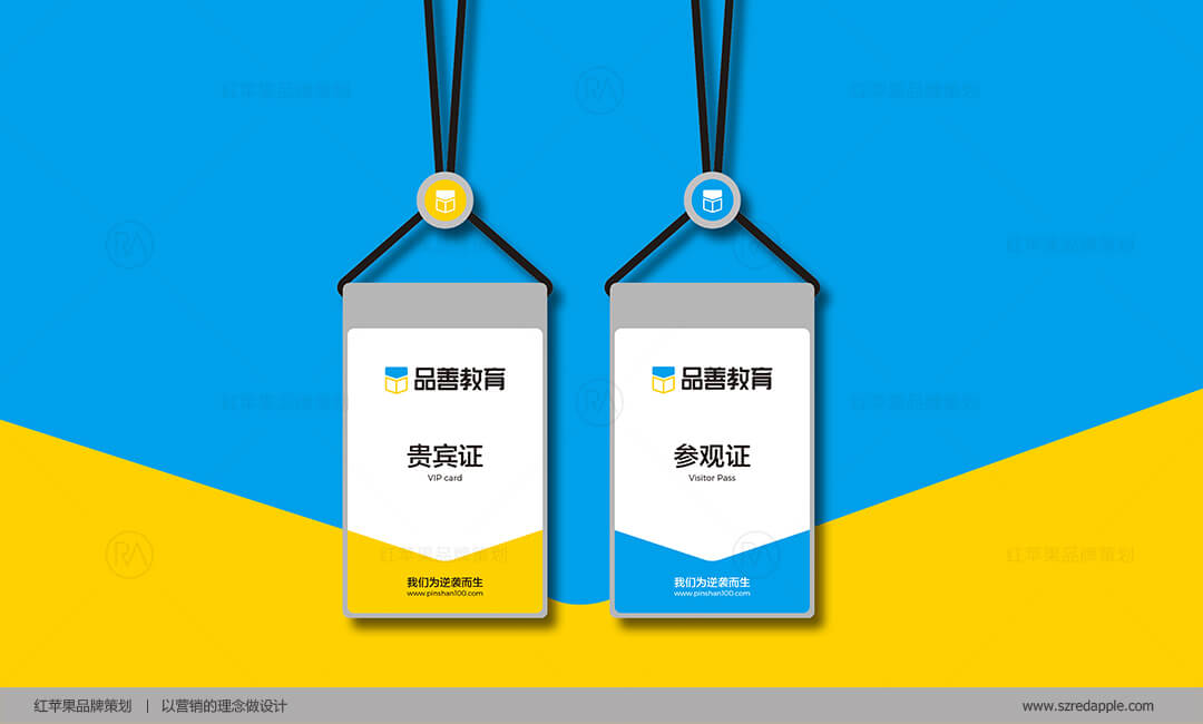品善教育品牌VI設計