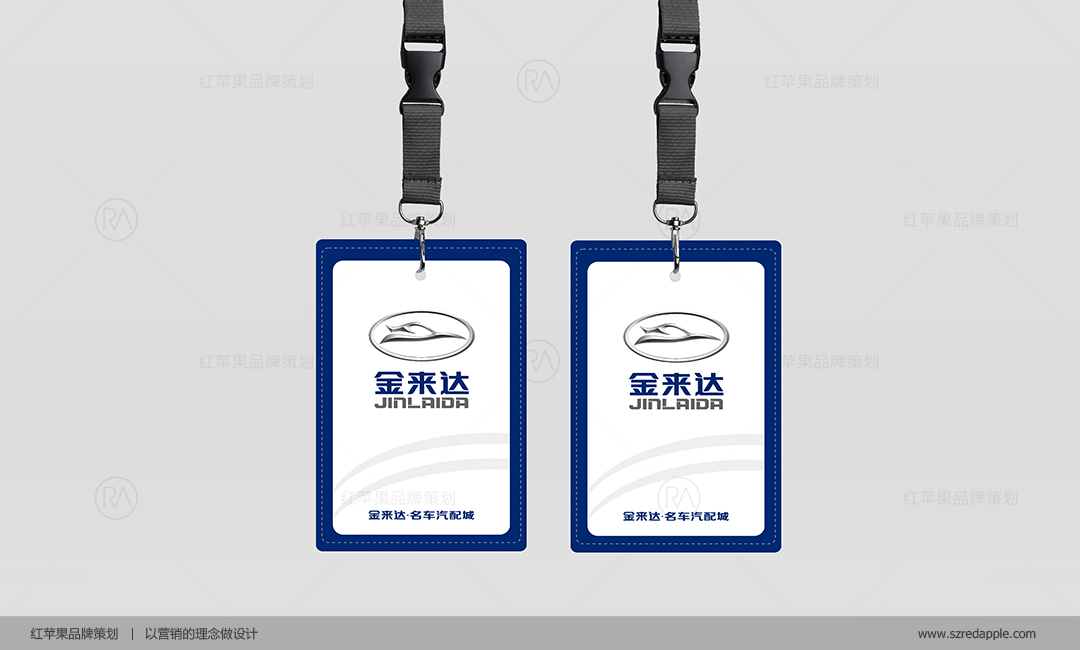 金來(lái)達名車(chē)汽配城品牌設計