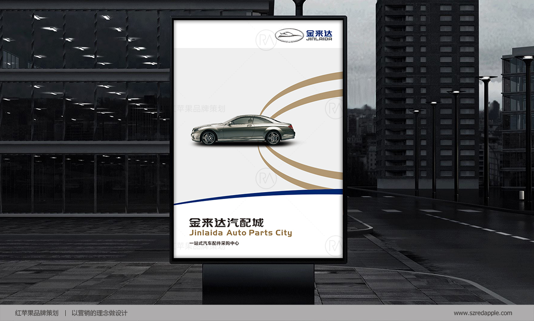 金來(lái)達名車(chē)汽配城品牌設計