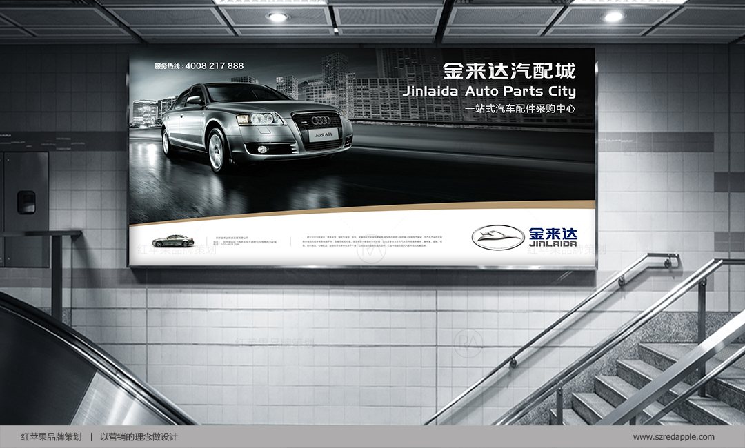 金來(lái)達名車(chē)汽配城品牌設計