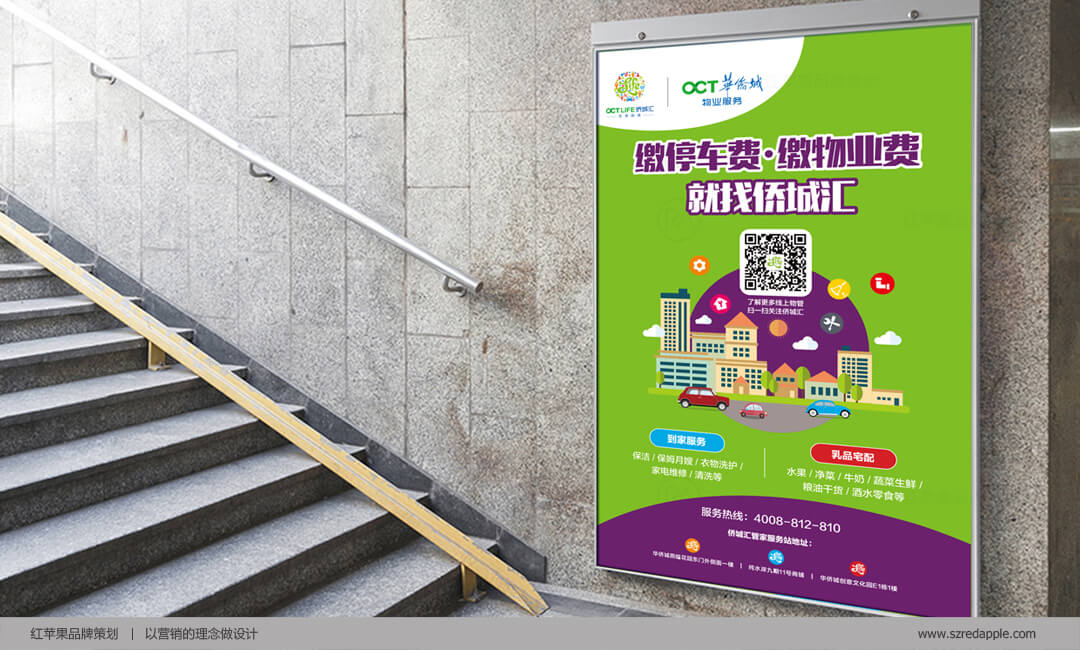 僑城匯物業(yè)VI設計系統