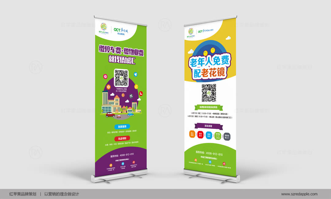 僑城匯物業(yè)VI設計系統