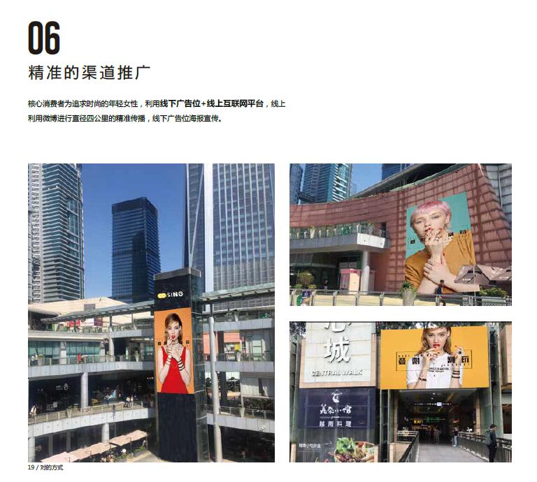 品牌策劃