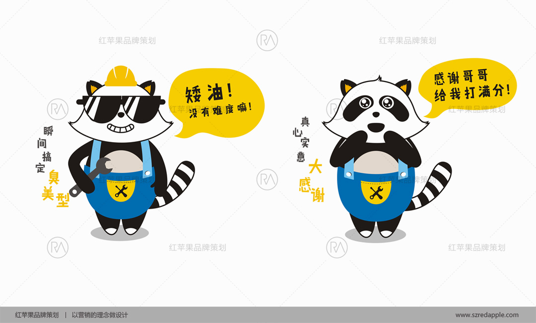 補優(yōu)優(yōu)吉祥物設計2
