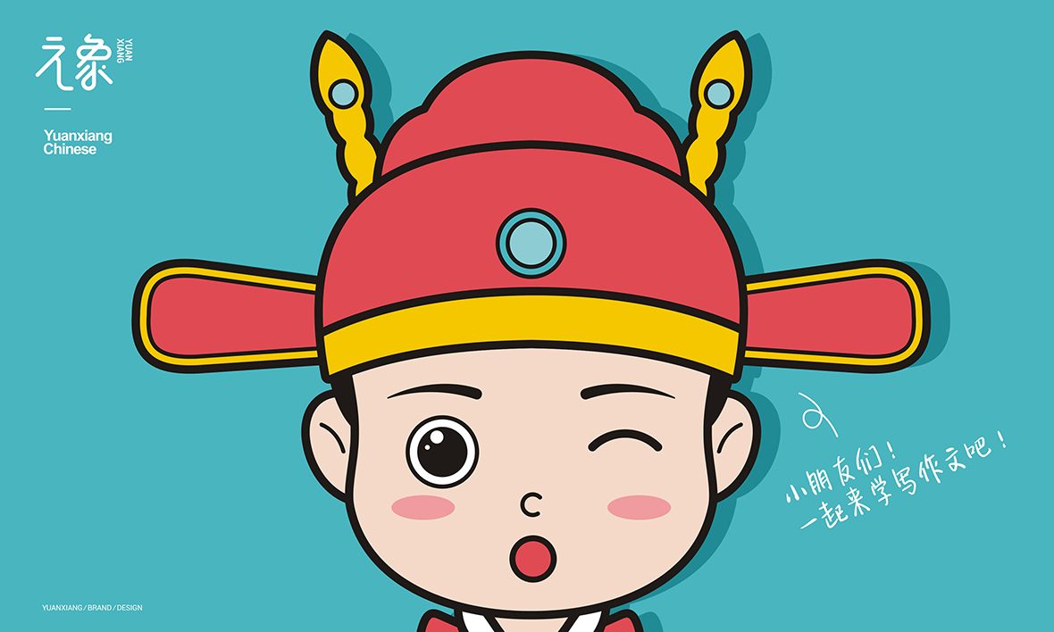元象教育吉祥物設計
