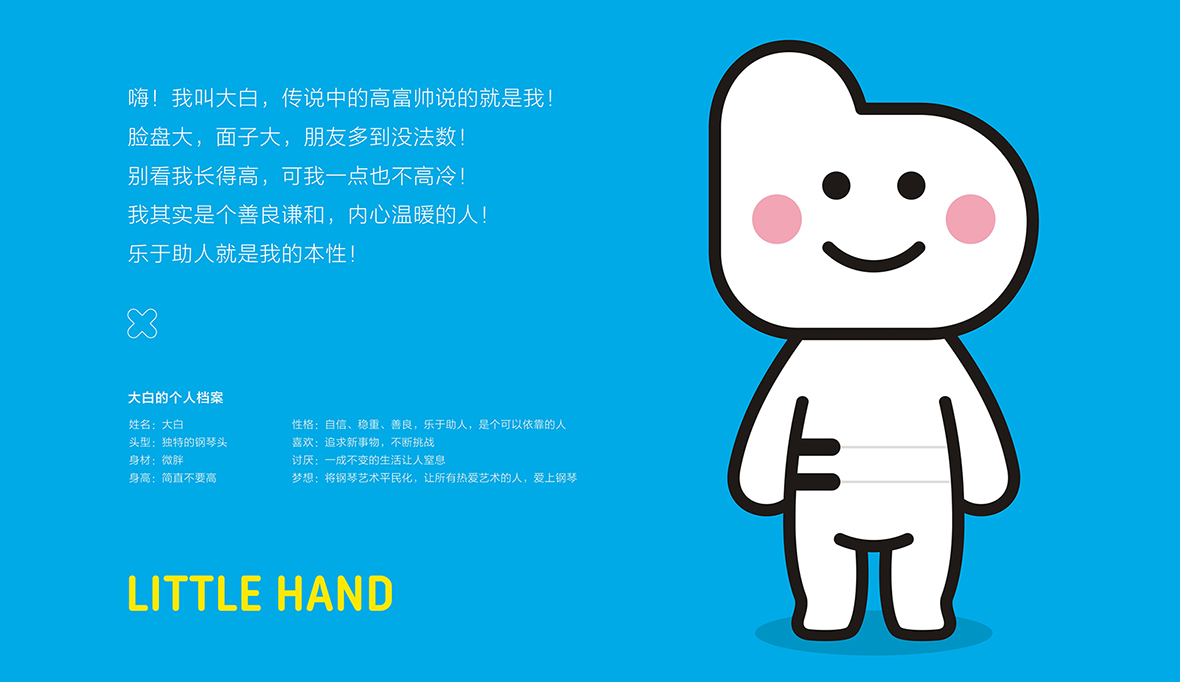 鋼琴培訓吉祥物設計