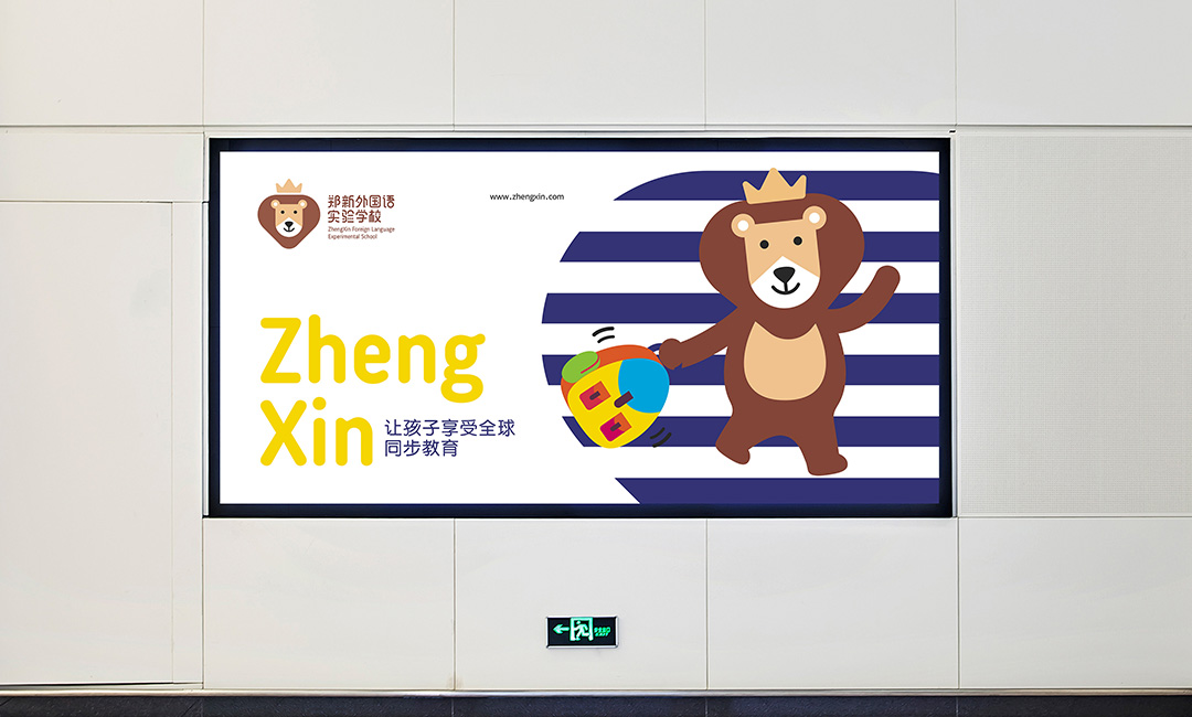 鄭新學(xué)校品牌VI設計