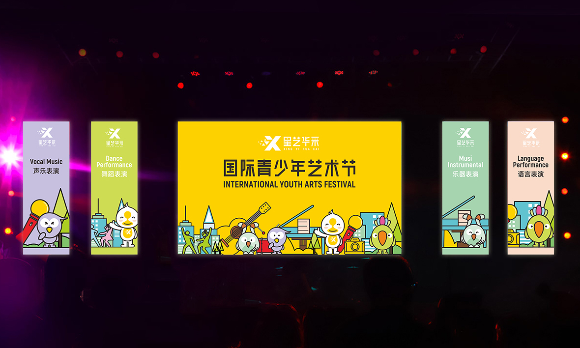 星藝華采少兒藝術(shù)大賽平臺VI設計