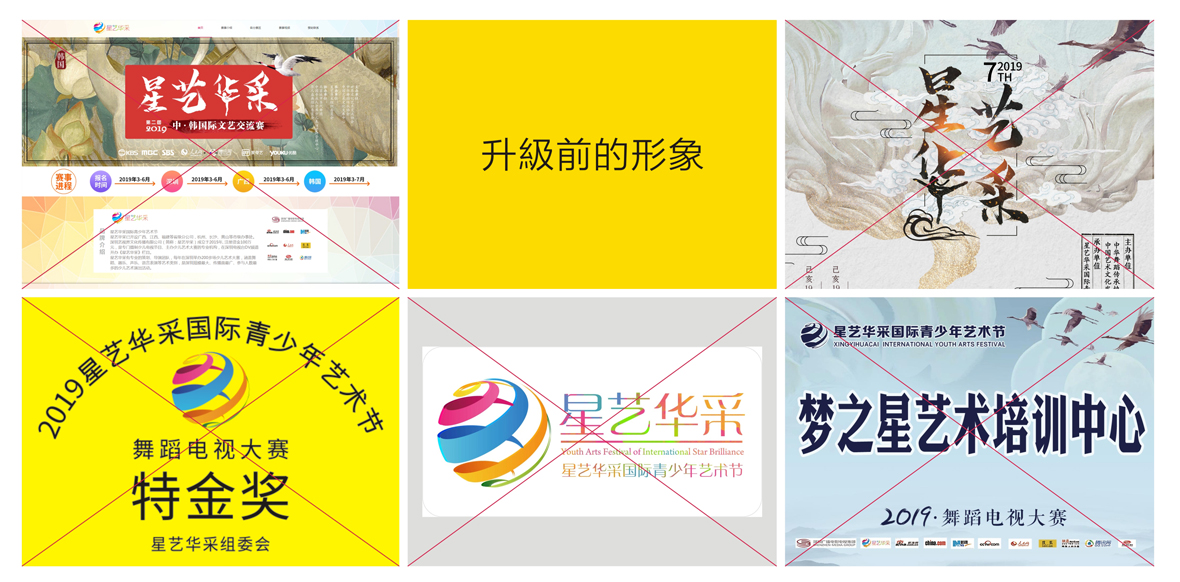 星藝華采少兒藝術(shù)大賽平臺VI設計